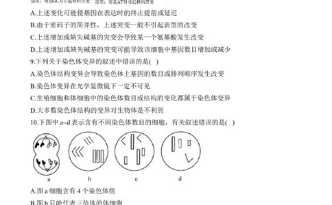 专题十生物的变异和进化（有解析）&mdash;&mdash;2025届高考生物考点剖析_2025年新高考资料_一轮复习_2025届高考生物一轮复习考点剖析练习（有解析）