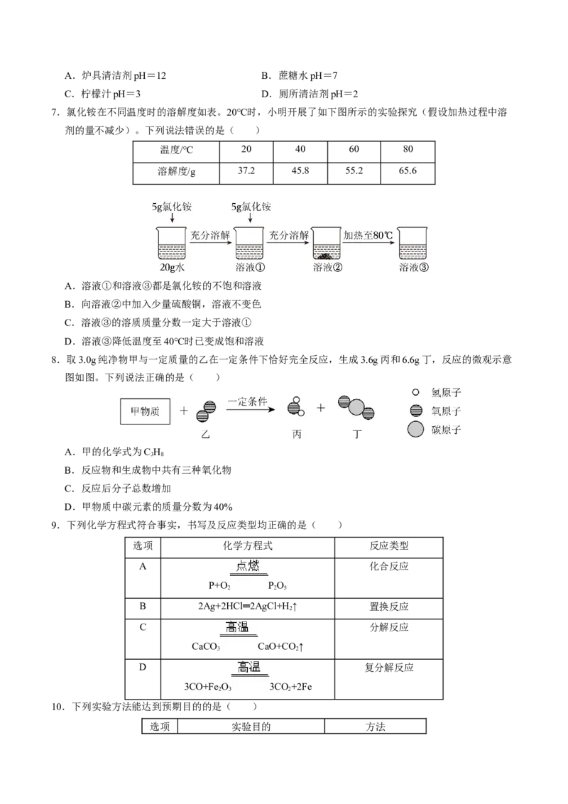 化学（成都卷）（考试版A4）_初中全科电子版试卷练习试题_化学_2024中考模拟题化学(1)_三模（36套）_化学（成都卷）
