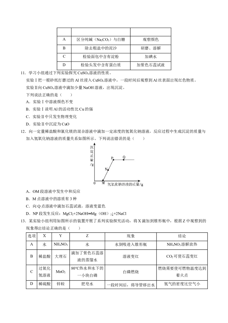 化学（成都卷）（考试版A4）_初中全科电子版试卷练习试题_化学_2024中考模拟题化学(1)_三模（36套）_化学（成都卷）