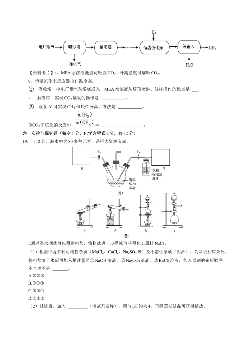 化学（成都卷）（考试版A4）_初中全科电子版试卷练习试题_化学_2024中考模拟题化学(1)_三模（36套）_化学（成都卷）
