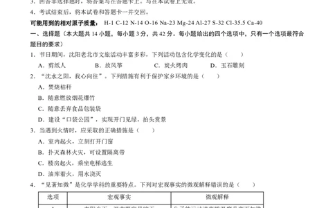 化学（成都卷）（考试版A4）_初中全科电子版试卷练习试题_化学_2024中考模拟题化学(1)_三模（36套）_化学（成都卷）