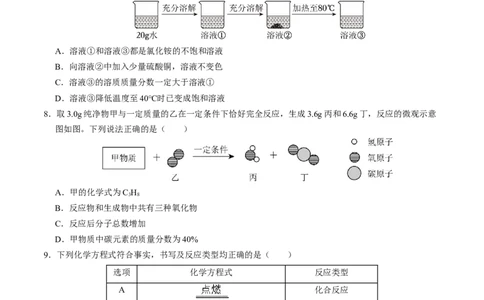 化学（成都卷）（考试版A4）_初中全科电子版试卷练习试题_化学_2024中考模拟题化学(1)_三模（36套）_化学（成都卷）