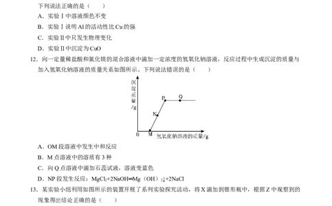 化学（成都卷）（考试版A4）_初中全科电子版试卷练习试题_化学_2024中考模拟题化学(1)_三模（36套）_化学（成都卷）