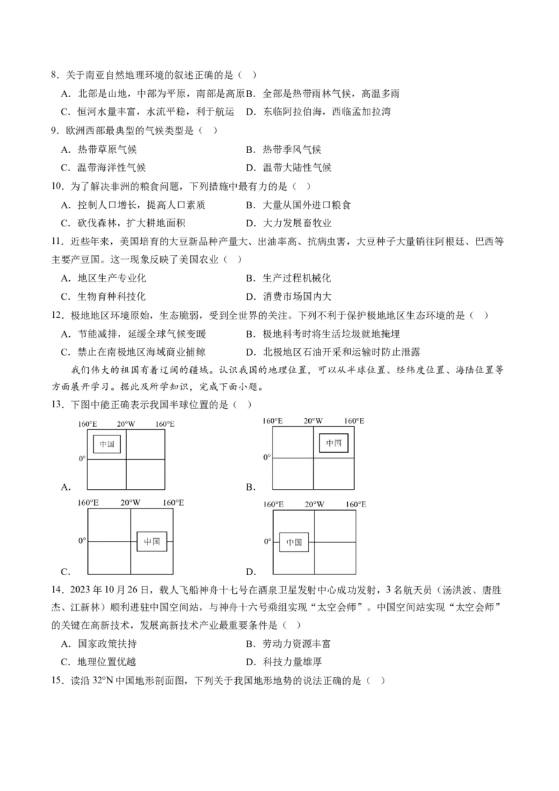 地理（武汉）（A4考试版）_初中全科电子版试卷练习试题_地理_2024中考模拟题地理(1)_一模_地理（湖北武汉卷）-2024年中考第一次模拟考试