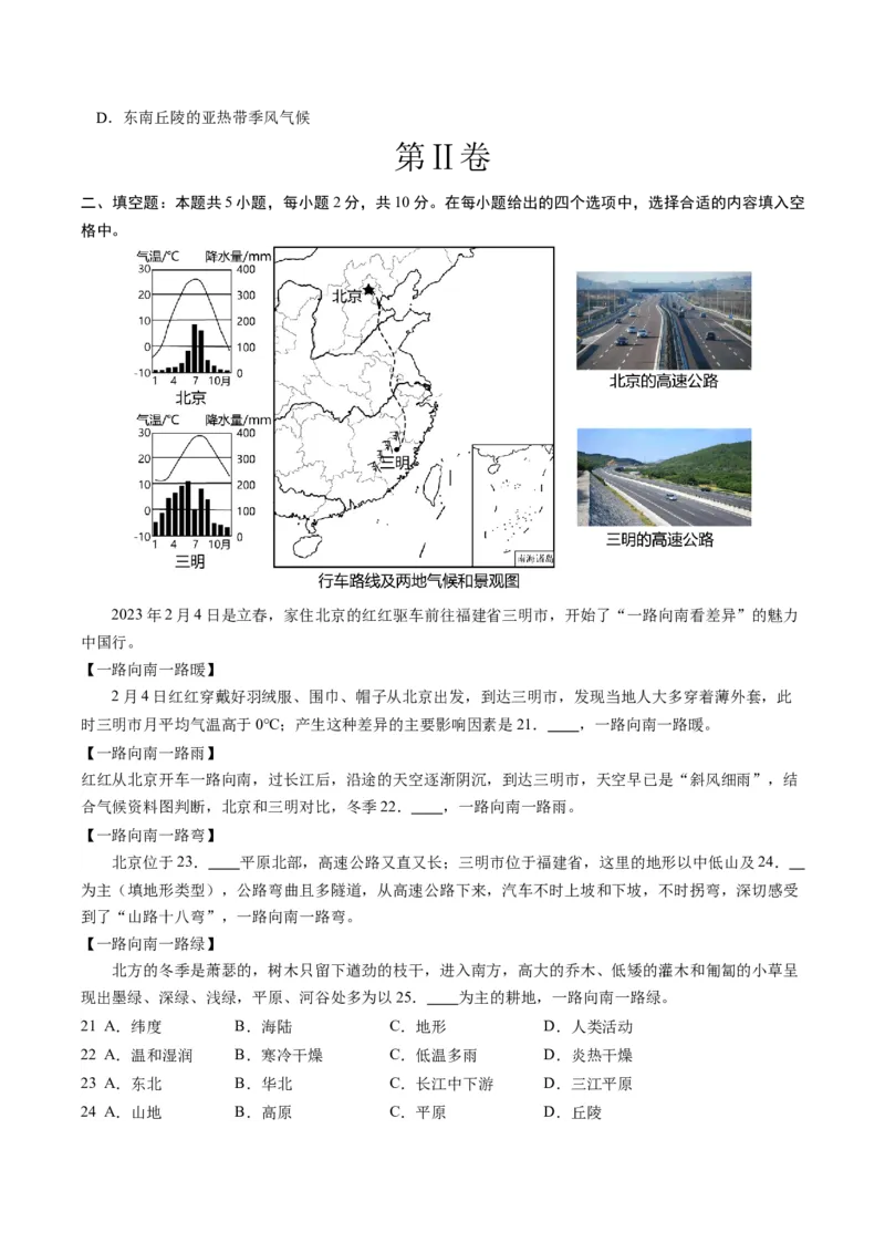地理（武汉）（A4考试版）_初中全科电子版试卷练习试题_地理_2024中考模拟题地理(1)_一模_地理（湖北武汉卷）-2024年中考第一次模拟考试