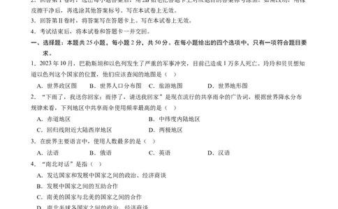地理（武汉）（A4考试版）_初中全科电子版试卷练习试题_地理_2024中考模拟题地理(1)_一模_地理（湖北武汉卷）-2024年中考第一次模拟考试