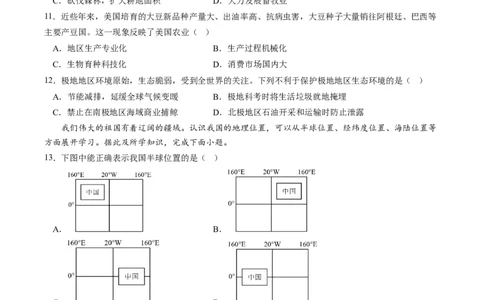 地理（武汉）（A4考试版）_初中全科电子版试卷练习试题_地理_2024中考模拟题地理(1)_一模_地理（湖北武汉卷）-2024年中考第一次模拟考试