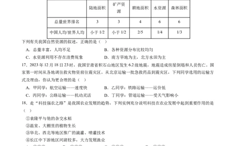 地理（武汉）（A4考试版）_初中全科电子版试卷练习试题_地理_2024中考模拟题地理(1)_一模_地理（湖北武汉卷）-2024年中考第一次模拟考试