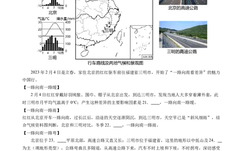 地理（武汉）（A4考试版）_初中全科电子版试卷练习试题_地理_2024中考模拟题地理(1)_一模_地理（湖北武汉卷）-2024年中考第一次模拟考试