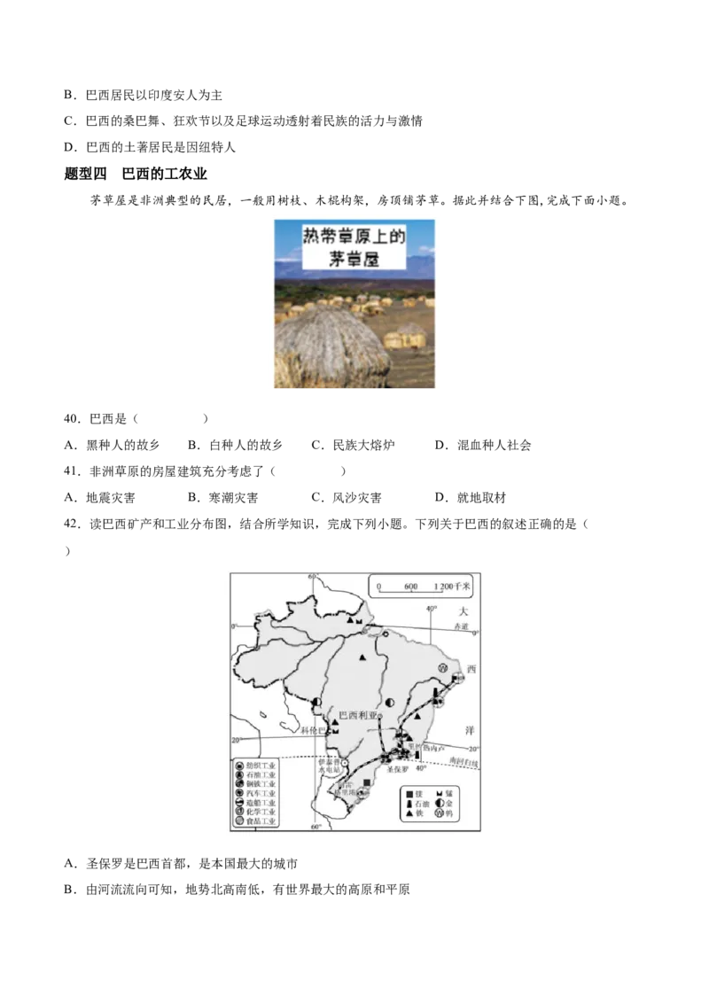 必考点12巴西-对点变式题（人教版）（原卷版）_初中全科电子版试卷练习试题_地理_人教地理7下试题试卷_人教地理7年级下专项练习13份