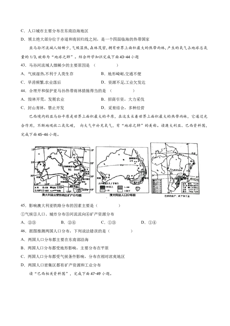 必考点12巴西-对点变式题（人教版）（原卷版）_初中全科电子版试卷练习试题_地理_人教地理7下试题试卷_人教地理7年级下专项练习13份