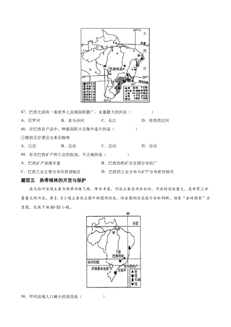 必考点12巴西-对点变式题（人教版）（原卷版）_初中全科电子版试卷练习试题_地理_人教地理7下试题试卷_人教地理7年级下专项练习13份