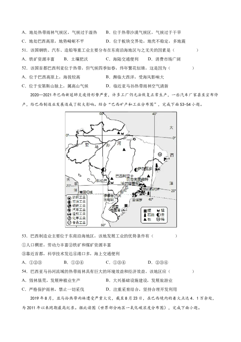 必考点12巴西-对点变式题（人教版）（原卷版）_初中全科电子版试卷练习试题_地理_人教地理7下试题试卷_人教地理7年级下专项练习13份