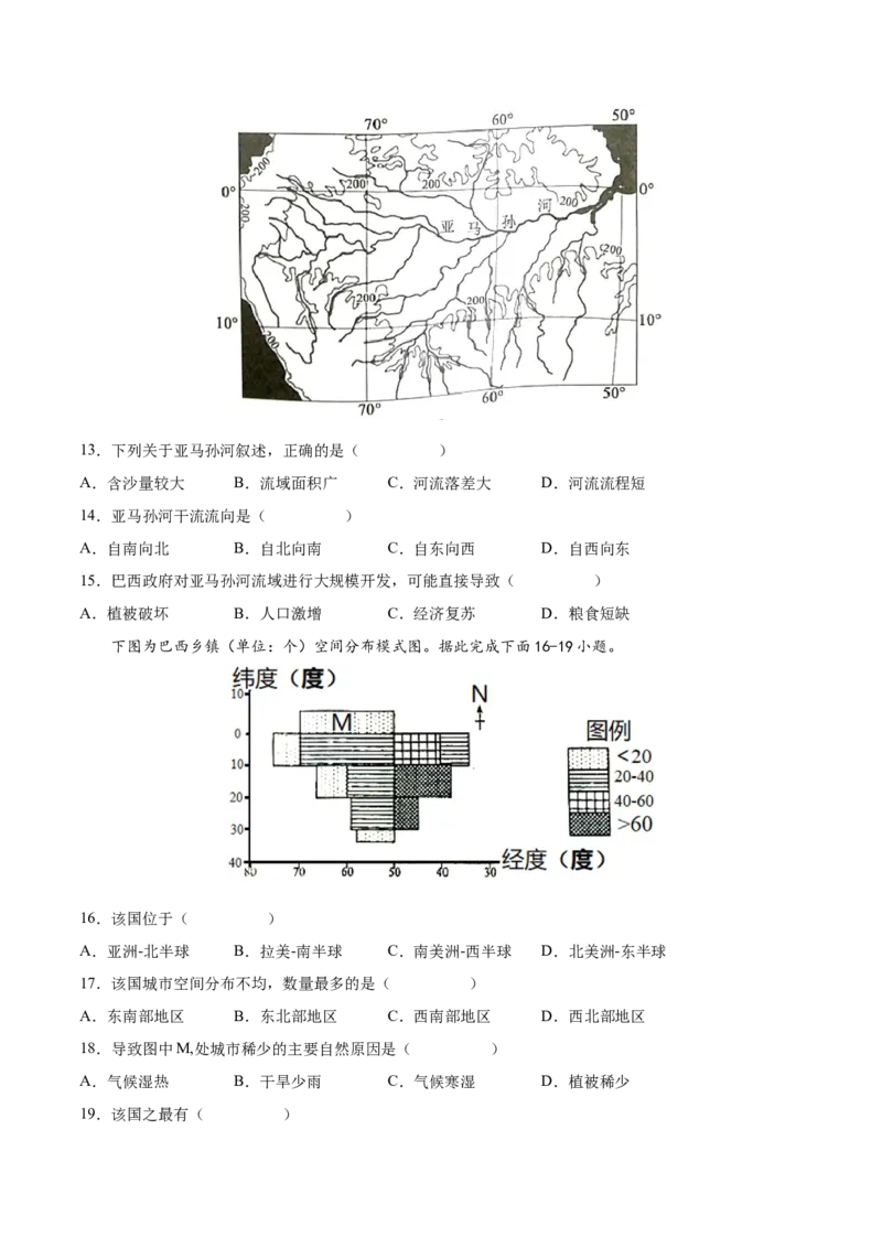 必考点12巴西-对点变式题（人教版）（原卷版）_初中全科电子版试卷练习试题_地理_人教地理7下试题试卷_人教地理7年级下专项练习13份