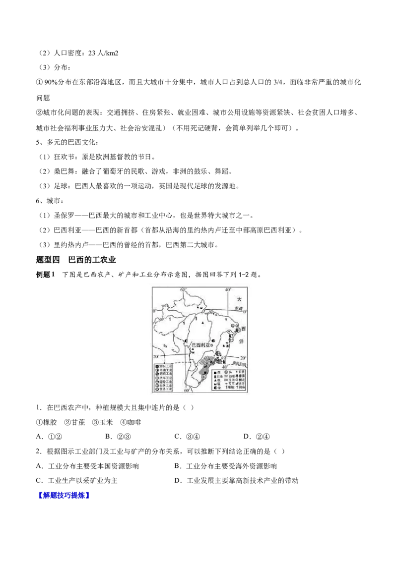 必考点12巴西-对点变式题（人教版）（原卷版）_初中全科电子版试卷练习试题_地理_人教地理7下试题试卷_人教地理7年级下专项练习13份