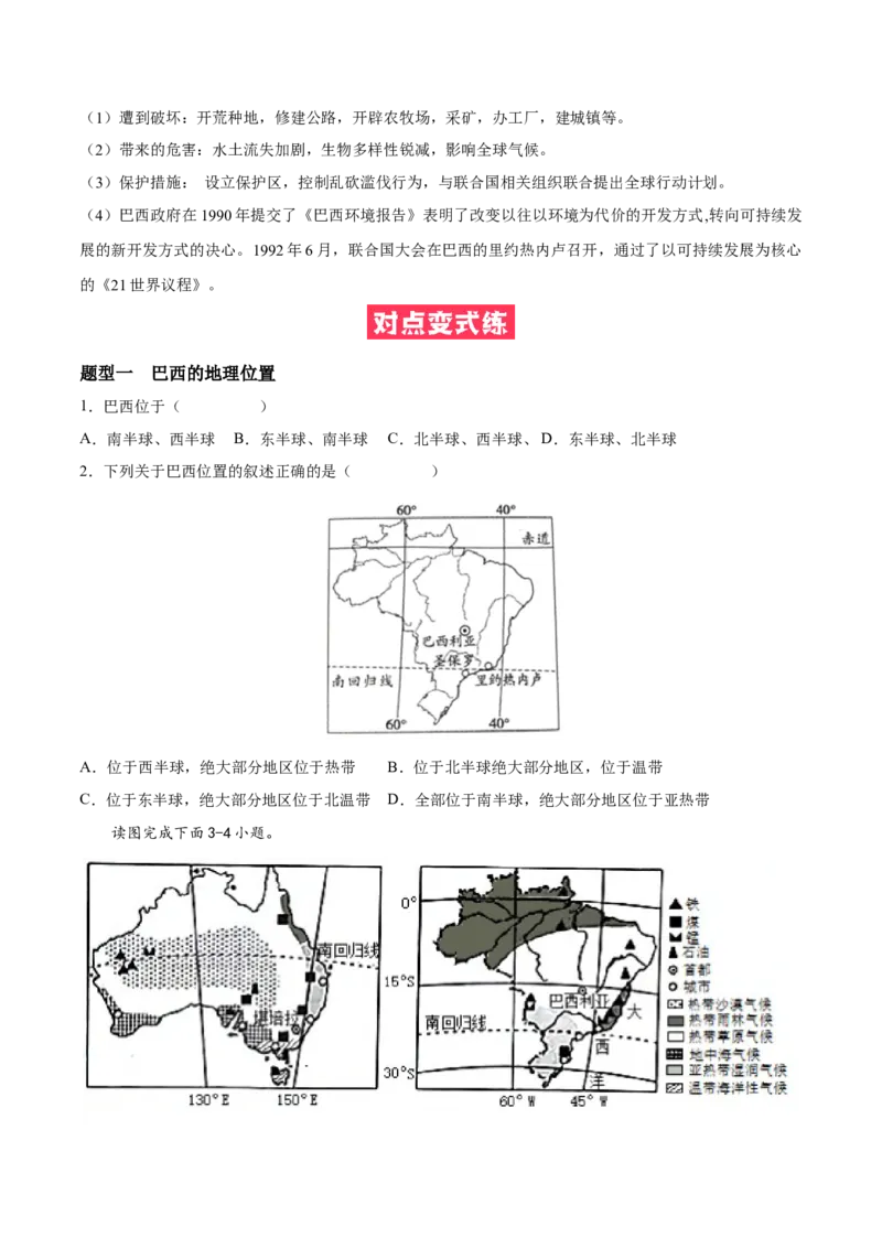 必考点12巴西-对点变式题（人教版）（原卷版）_初中全科电子版试卷练习试题_地理_人教地理7下试题试卷_人教地理7年级下专项练习13份