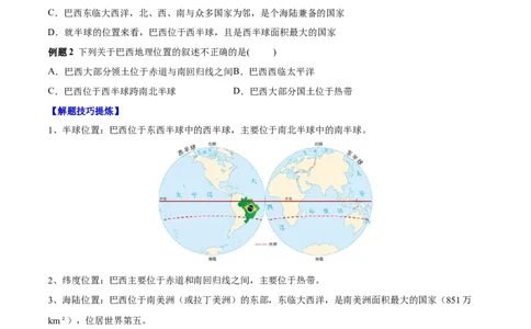 必考点12巴西-对点变式题（人教版）（原卷版）_初中全科电子版试卷练习试题_地理_人教地理7下试题试卷_人教地理7年级下专项练习13份