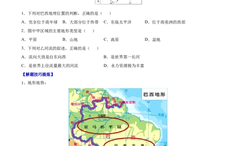 必考点12巴西-对点变式题（人教版）（原卷版）_初中全科电子版试卷练习试题_地理_人教地理7下试题试卷_人教地理7年级下专项练习13份