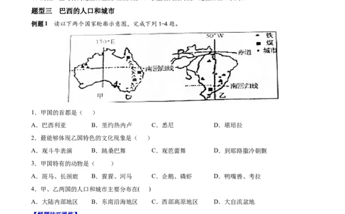 必考点12巴西-对点变式题（人教版）（原卷版）_初中全科电子版试卷练习试题_地理_人教地理7下试题试卷_人教地理7年级下专项练习13份