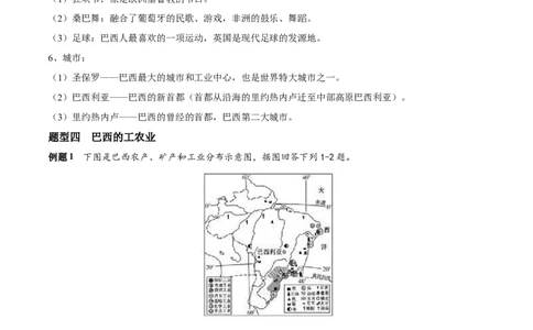 必考点12巴西-对点变式题（人教版）（原卷版）_初中全科电子版试卷练习试题_地理_人教地理7下试题试卷_人教地理7年级下专项练习13份