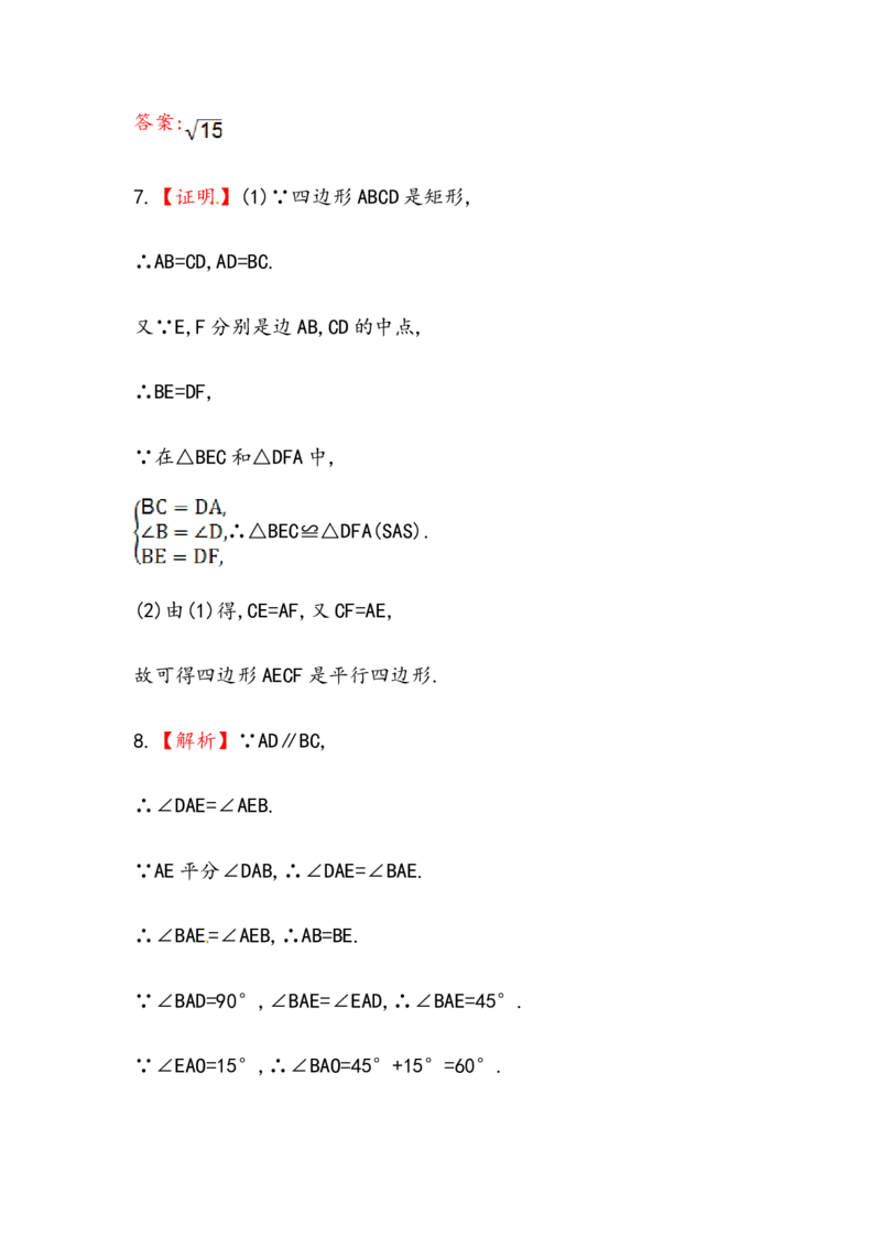 八年级数学下册知识点汇聚测试卷：矩形初级测试（含详解）_初中全科电子版试卷练习试题_数学_8下初中人教版数学练习、试卷_人教数学八年级下专项练习（047份）