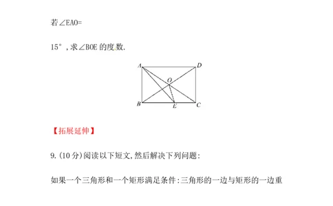 八年级数学下册知识点汇聚测试卷：矩形初级测试（含详解）_初中全科电子版试卷练习试题_数学_8下初中人教版数学练习、试卷_人教数学八年级下专项练习（047份）