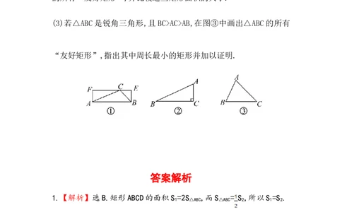 八年级数学下册知识点汇聚测试卷：矩形初级测试（含详解）_初中全科电子版试卷练习试题_数学_8下初中人教版数学练习、试卷_人教数学八年级下专项练习（047份）