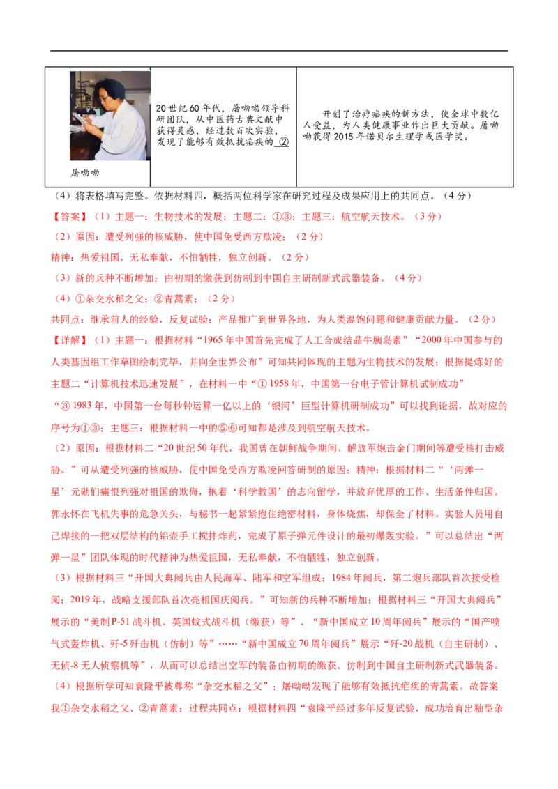 历史（新疆卷）（全解全析）_初中全科电子版试卷练习试题_历史_2024中考模拟题历史(1)_三模（34套）_历史（新疆卷）
