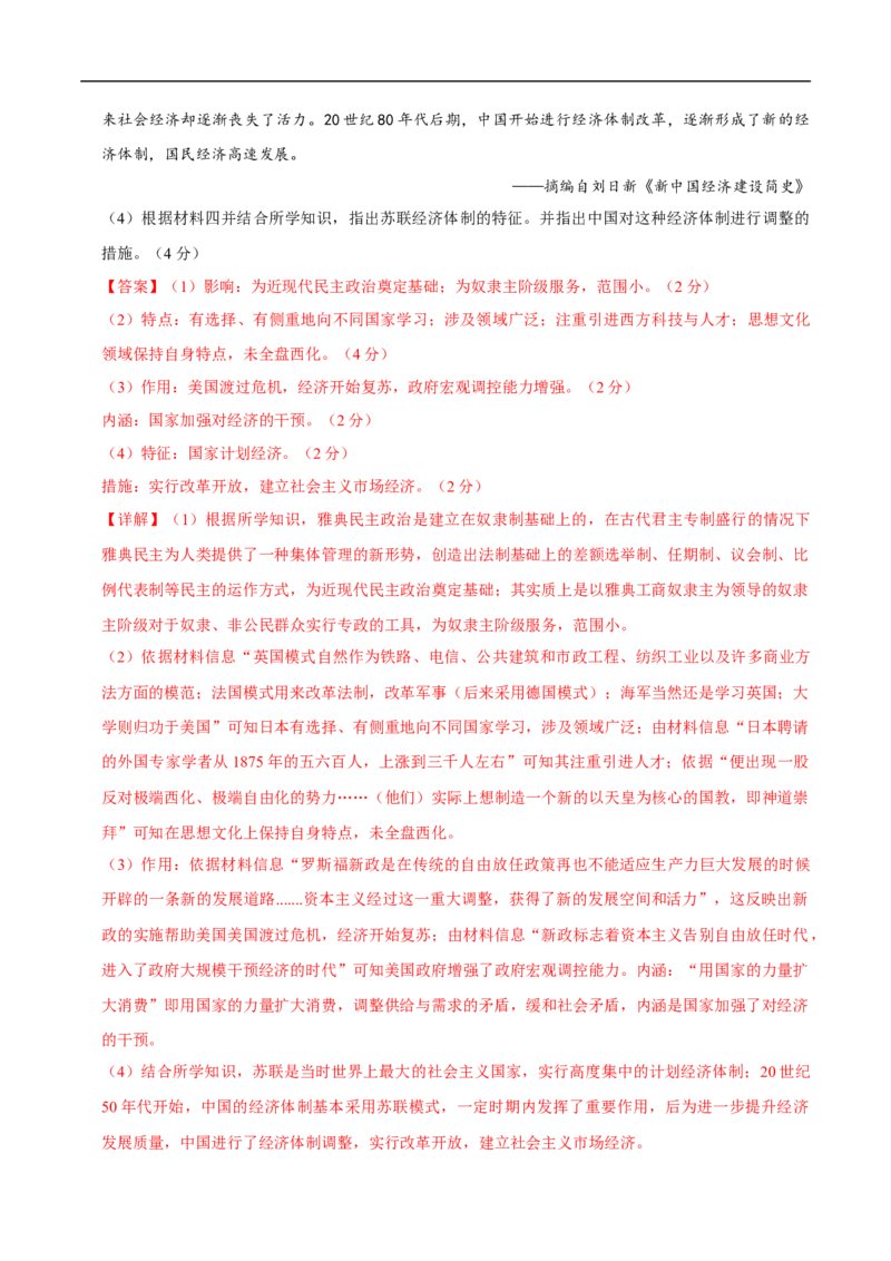 历史（新疆卷）（全解全析）_初中全科电子版试卷练习试题_历史_2024中考模拟题历史(1)_三模（34套）_历史（新疆卷）