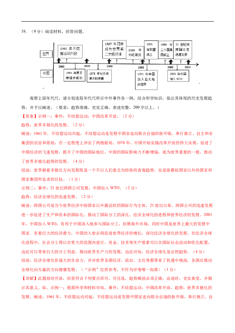 历史（新疆卷）（全解全析）_初中全科电子版试卷练习试题_历史_2024中考模拟题历史(1)_三模（34套）_历史（新疆卷）