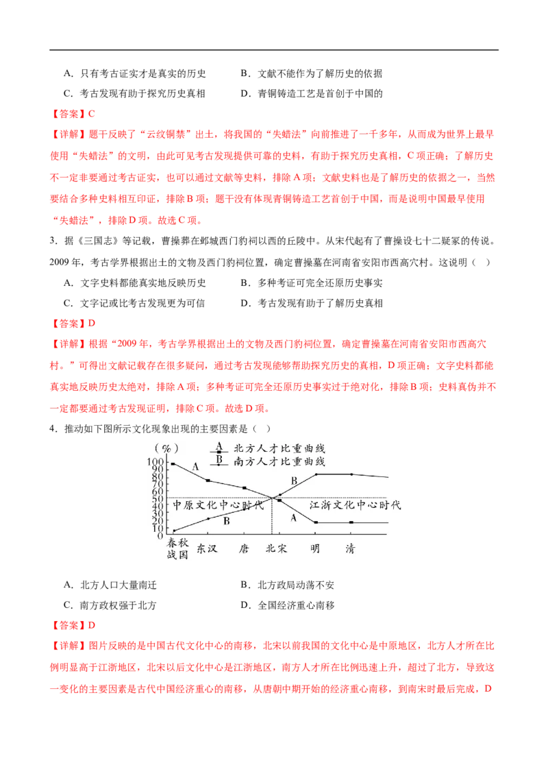 历史（新疆卷）（全解全析）_初中全科电子版试卷练习试题_历史_2024中考模拟题历史(1)_三模（34套）_历史（新疆卷）