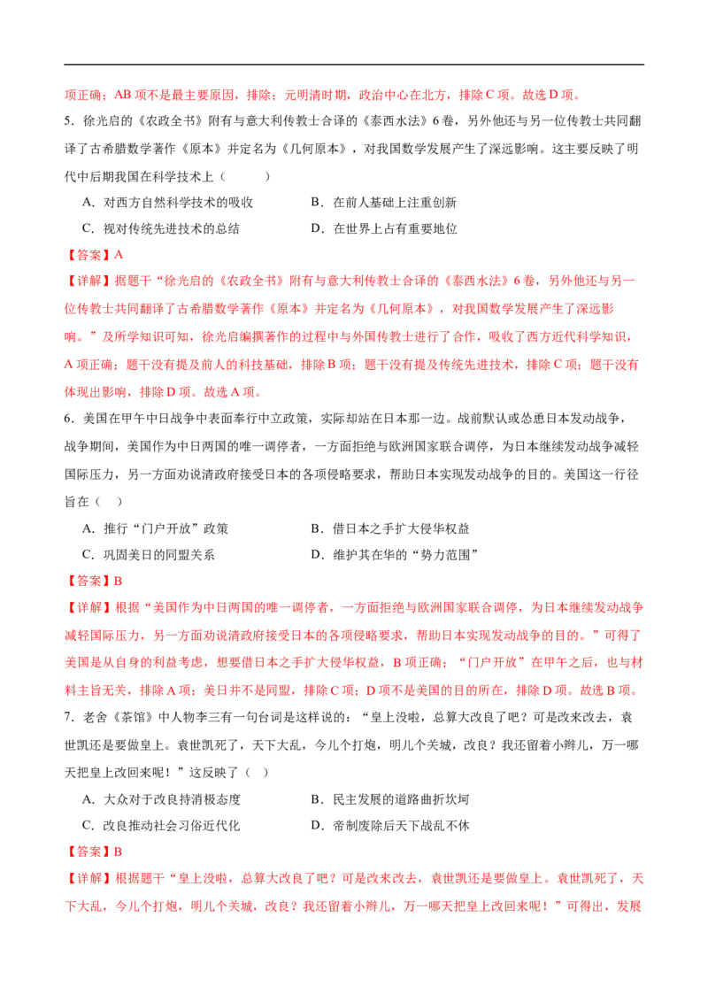 历史（新疆卷）（全解全析）_初中全科电子版试卷练习试题_历史_2024中考模拟题历史(1)_三模（34套）_历史（新疆卷）
