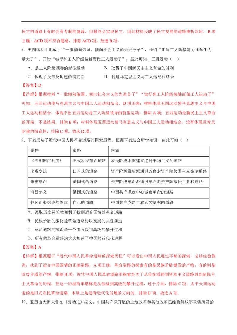 历史（新疆卷）（全解全析）_初中全科电子版试卷练习试题_历史_2024中考模拟题历史(1)_三模（34套）_历史（新疆卷）