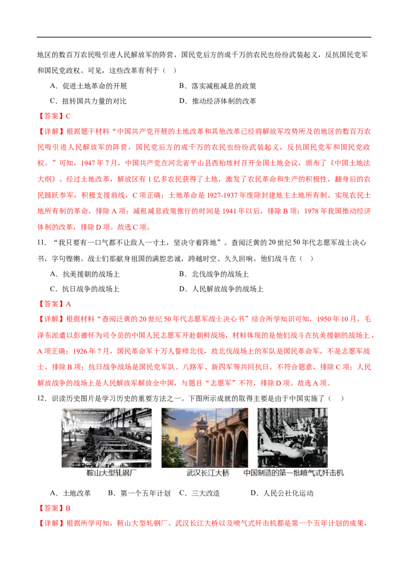 历史（新疆卷）（全解全析）_初中全科电子版试卷练习试题_历史_2024中考模拟题历史(1)_三模（34套）_历史（新疆卷）