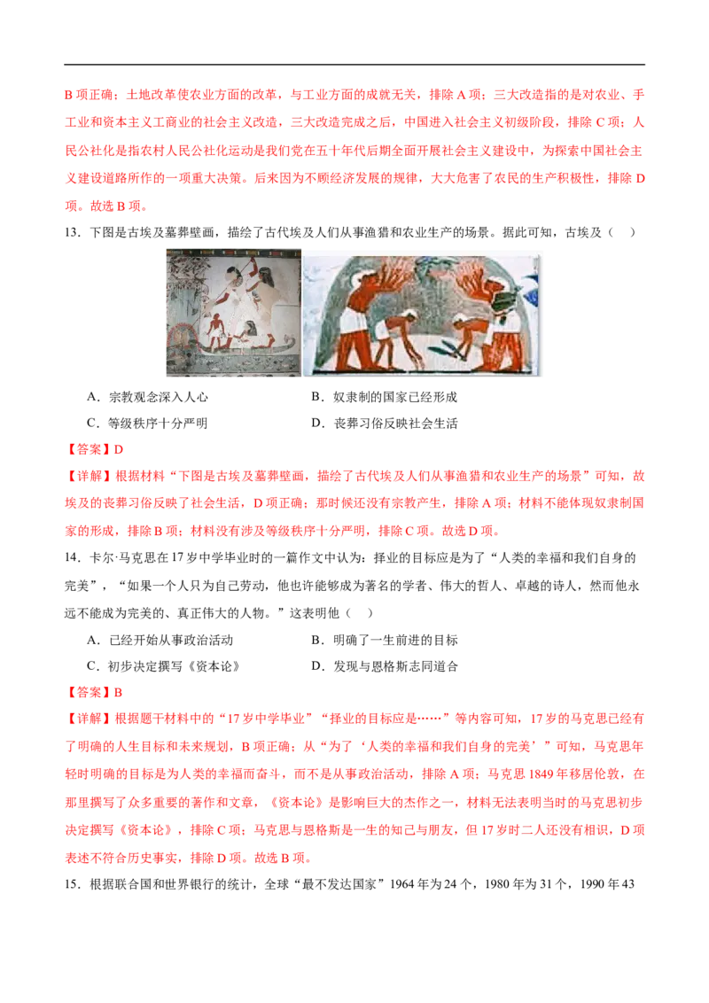 历史（新疆卷）（全解全析）_初中全科电子版试卷练习试题_历史_2024中考模拟题历史(1)_三模（34套）_历史（新疆卷）