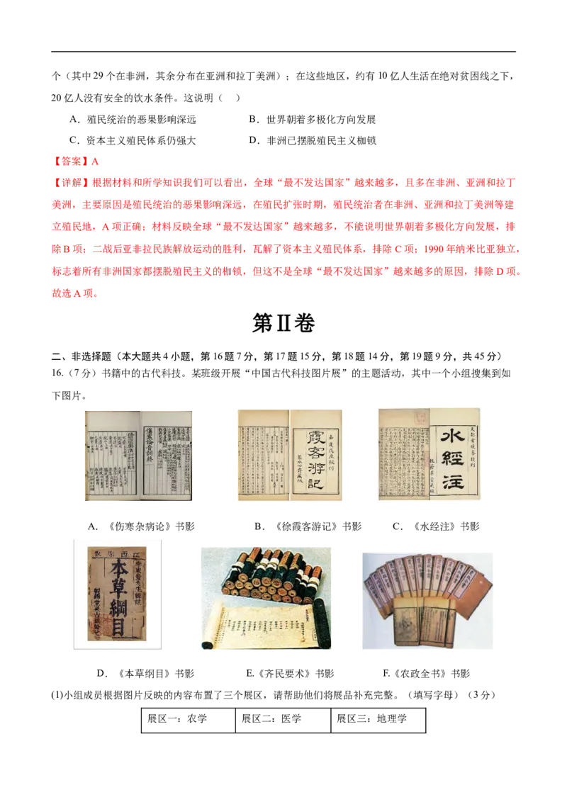 历史（新疆卷）（全解全析）_初中全科电子版试卷练习试题_历史_2024中考模拟题历史(1)_三模（34套）_历史（新疆卷）