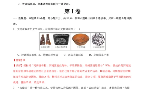 历史（新疆卷）（全解全析）_初中全科电子版试卷练习试题_历史_2024中考模拟题历史(1)_三模（34套）_历史（新疆卷）