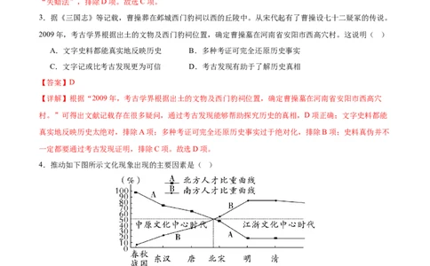历史（新疆卷）（全解全析）_初中全科电子版试卷练习试题_历史_2024中考模拟题历史(1)_三模（34套）_历史（新疆卷）
