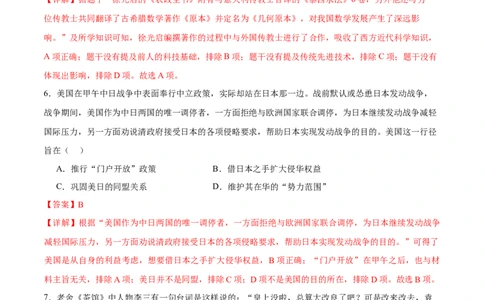 历史（新疆卷）（全解全析）_初中全科电子版试卷练习试题_历史_2024中考模拟题历史(1)_三模（34套）_历史（新疆卷）