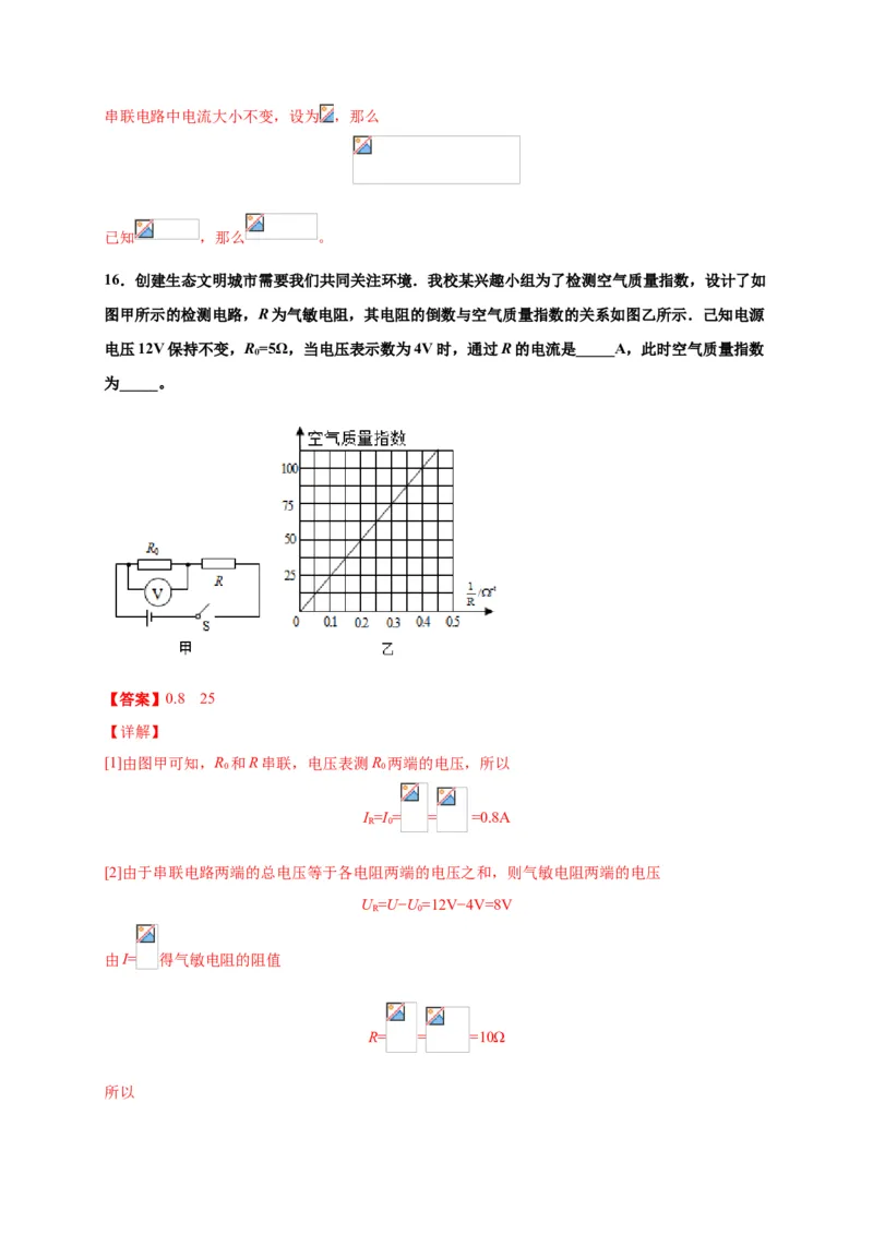 月考03欧姆定律（A卷）（解析版）_初中全科电子版试卷练习试题_物理_9年级上下册物理试题_人教版物理九年级全一册月考试卷（011份）