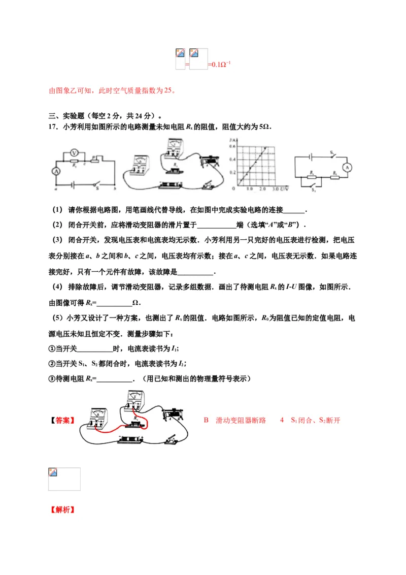 月考03欧姆定律（A卷）（解析版）_初中全科电子版试卷练习试题_物理_9年级上下册物理试题_人教版物理九年级全一册月考试卷（011份）