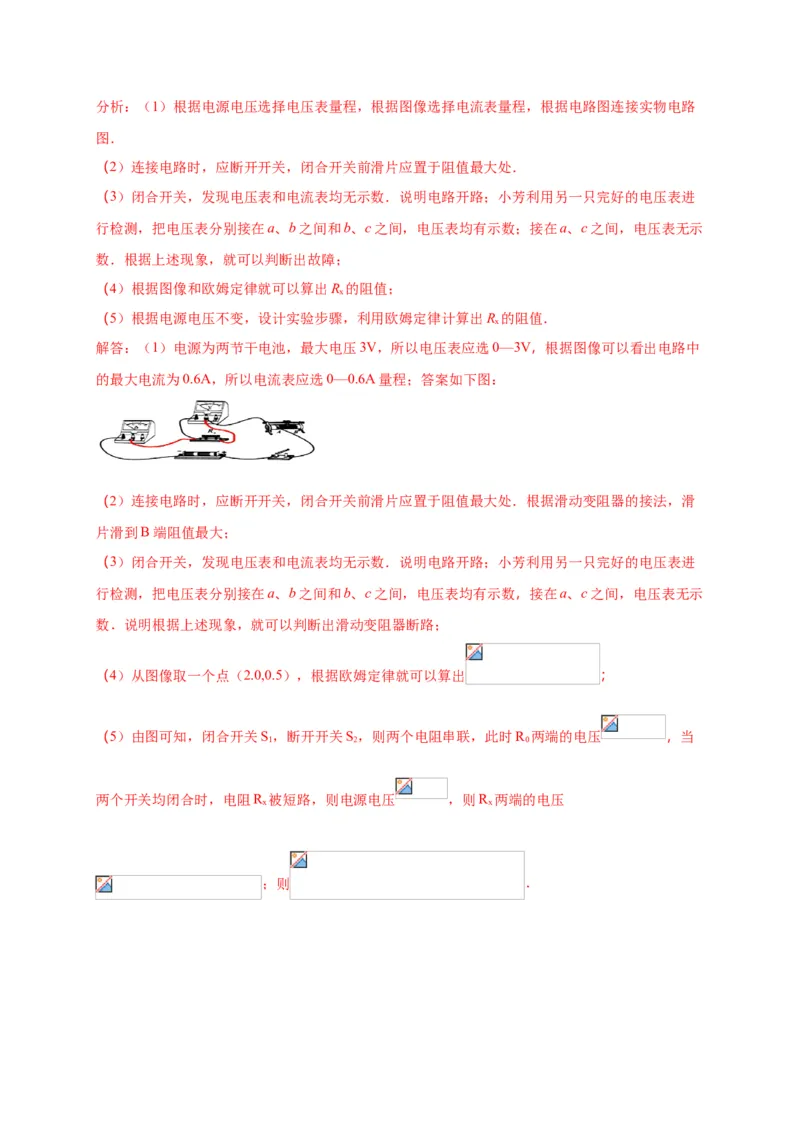 月考03欧姆定律（A卷）（解析版）_初中全科电子版试卷练习试题_物理_9年级上下册物理试题_人教版物理九年级全一册月考试卷（011份）