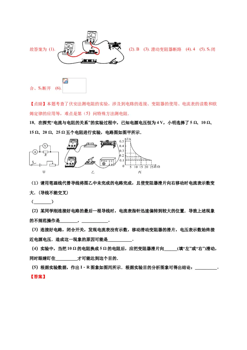 月考03欧姆定律（A卷）（解析版）_初中全科电子版试卷练习试题_物理_9年级上下册物理试题_人教版物理九年级全一册月考试卷（011份）