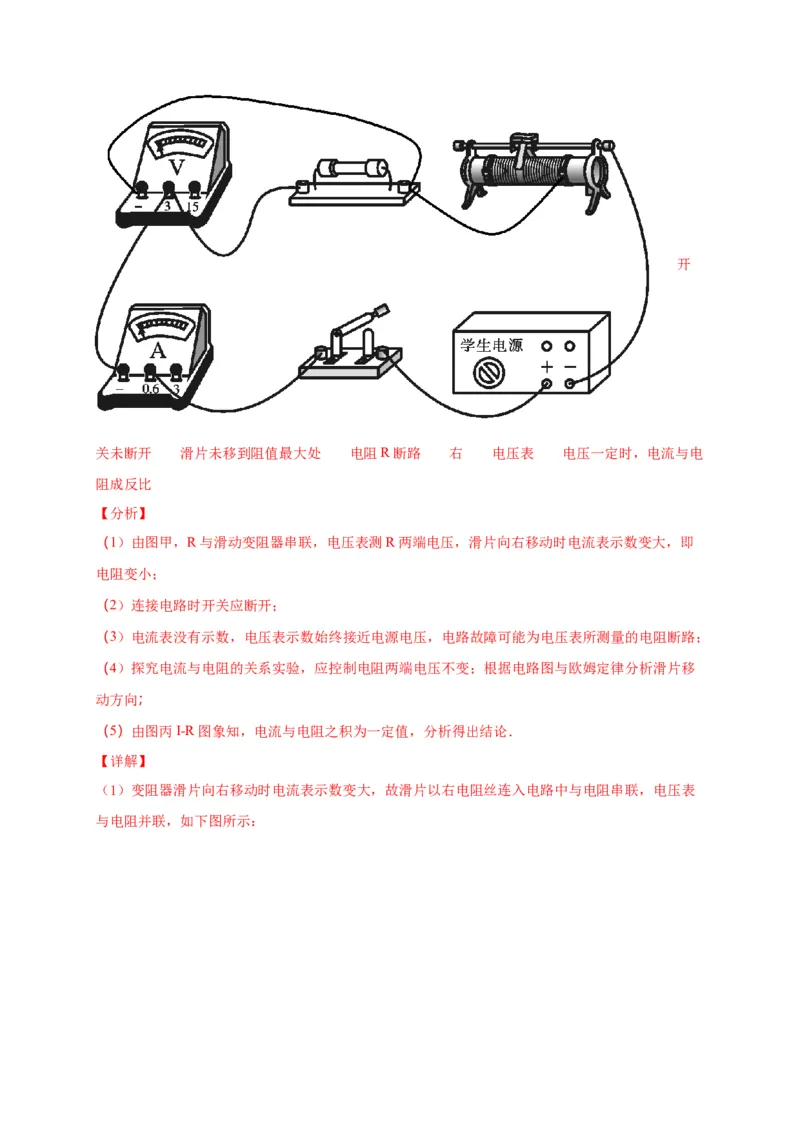 月考03欧姆定律（A卷）（解析版）_初中全科电子版试卷练习试题_物理_9年级上下册物理试题_人教版物理九年级全一册月考试卷（011份）