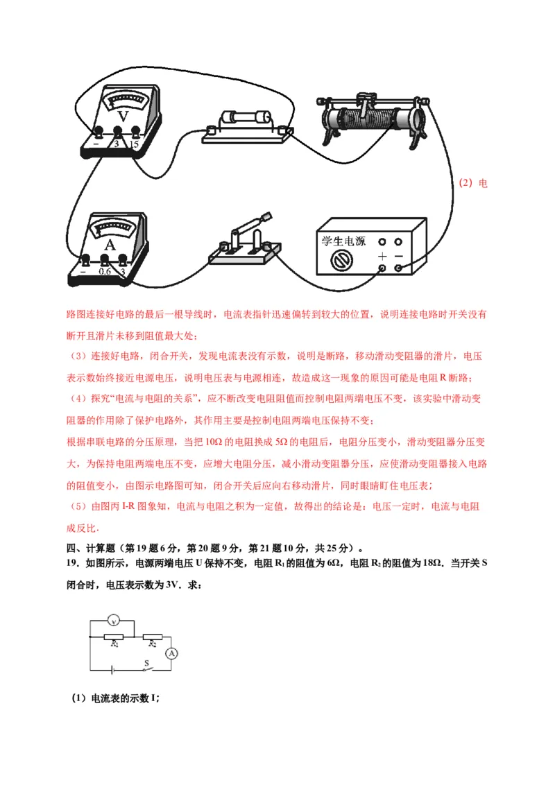 月考03欧姆定律（A卷）（解析版）_初中全科电子版试卷练习试题_物理_9年级上下册物理试题_人教版物理九年级全一册月考试卷（011份）