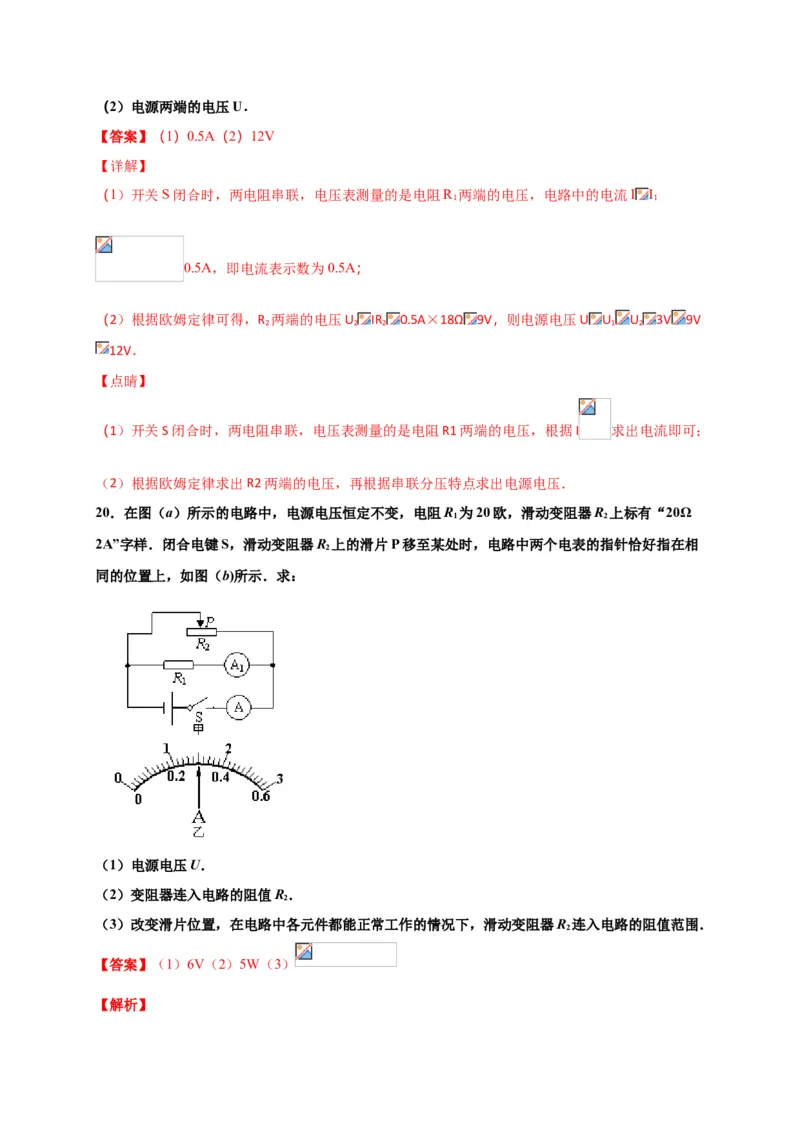 月考03欧姆定律（A卷）（解析版）_初中全科电子版试卷练习试题_物理_9年级上下册物理试题_人教版物理九年级全一册月考试卷（011份）