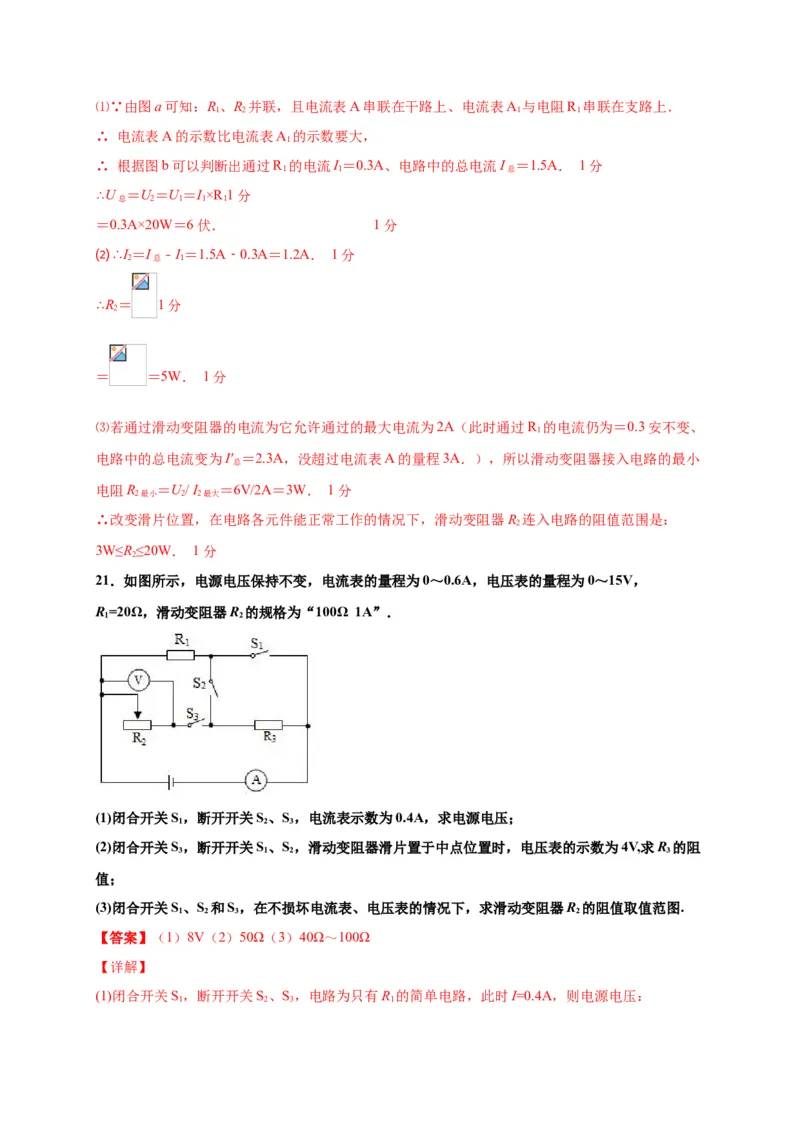 月考03欧姆定律（A卷）（解析版）_初中全科电子版试卷练习试题_物理_9年级上下册物理试题_人教版物理九年级全一册月考试卷（011份）