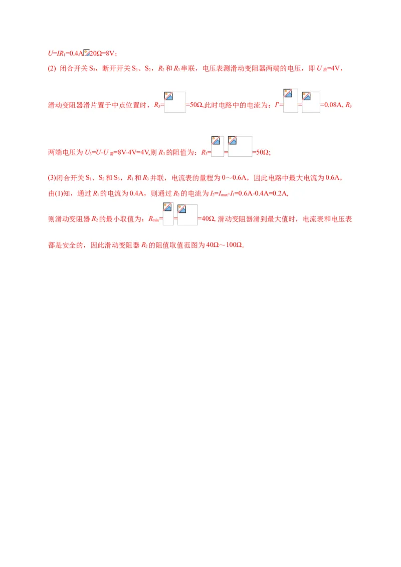 月考03欧姆定律（A卷）（解析版）_初中全科电子版试卷练习试题_物理_9年级上下册物理试题_人教版物理九年级全一册月考试卷（011份）