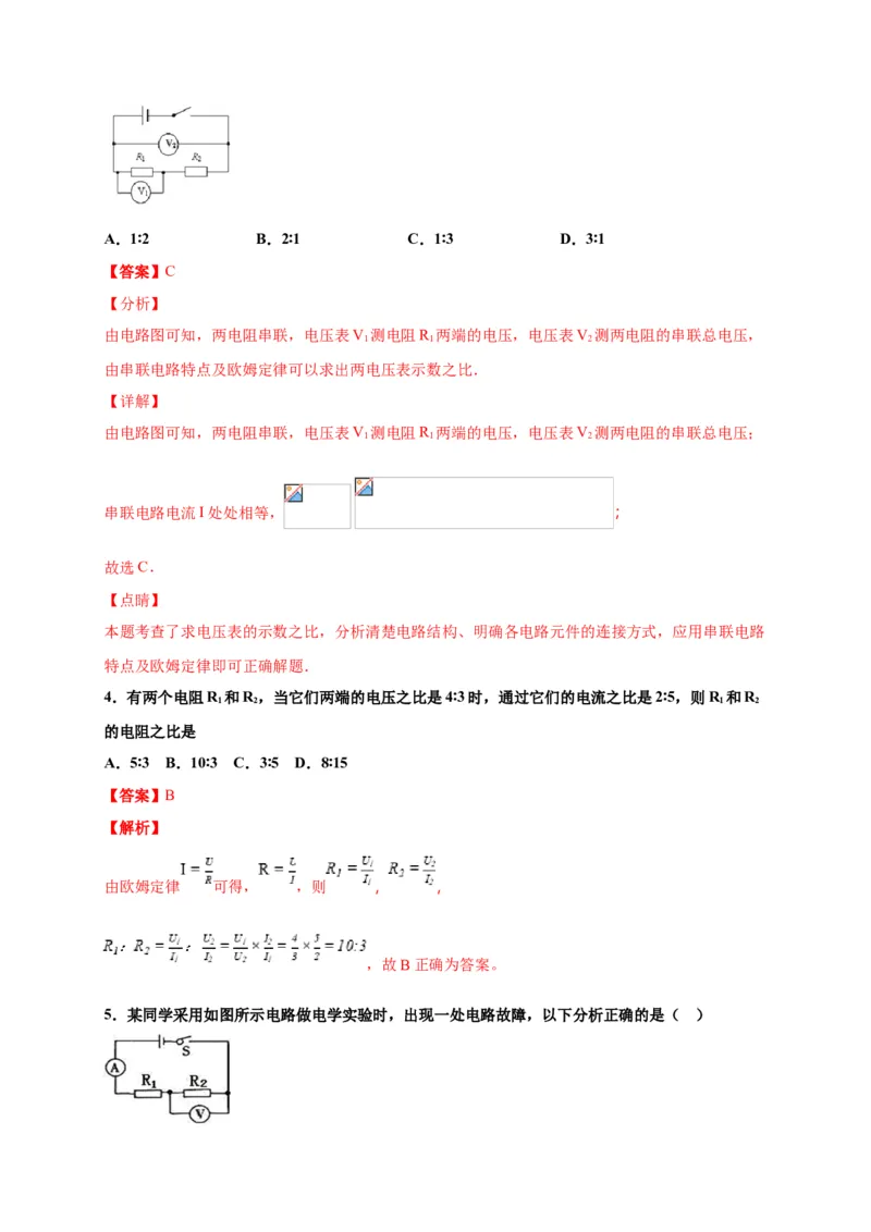 月考03欧姆定律（A卷）（解析版）_初中全科电子版试卷练习试题_物理_9年级上下册物理试题_人教版物理九年级全一册月考试卷（011份）