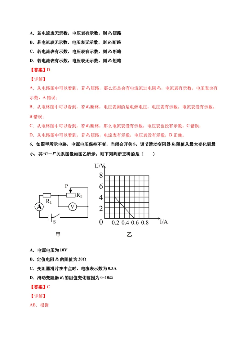 月考03欧姆定律（A卷）（解析版）_初中全科电子版试卷练习试题_物理_9年级上下册物理试题_人教版物理九年级全一册月考试卷（011份）